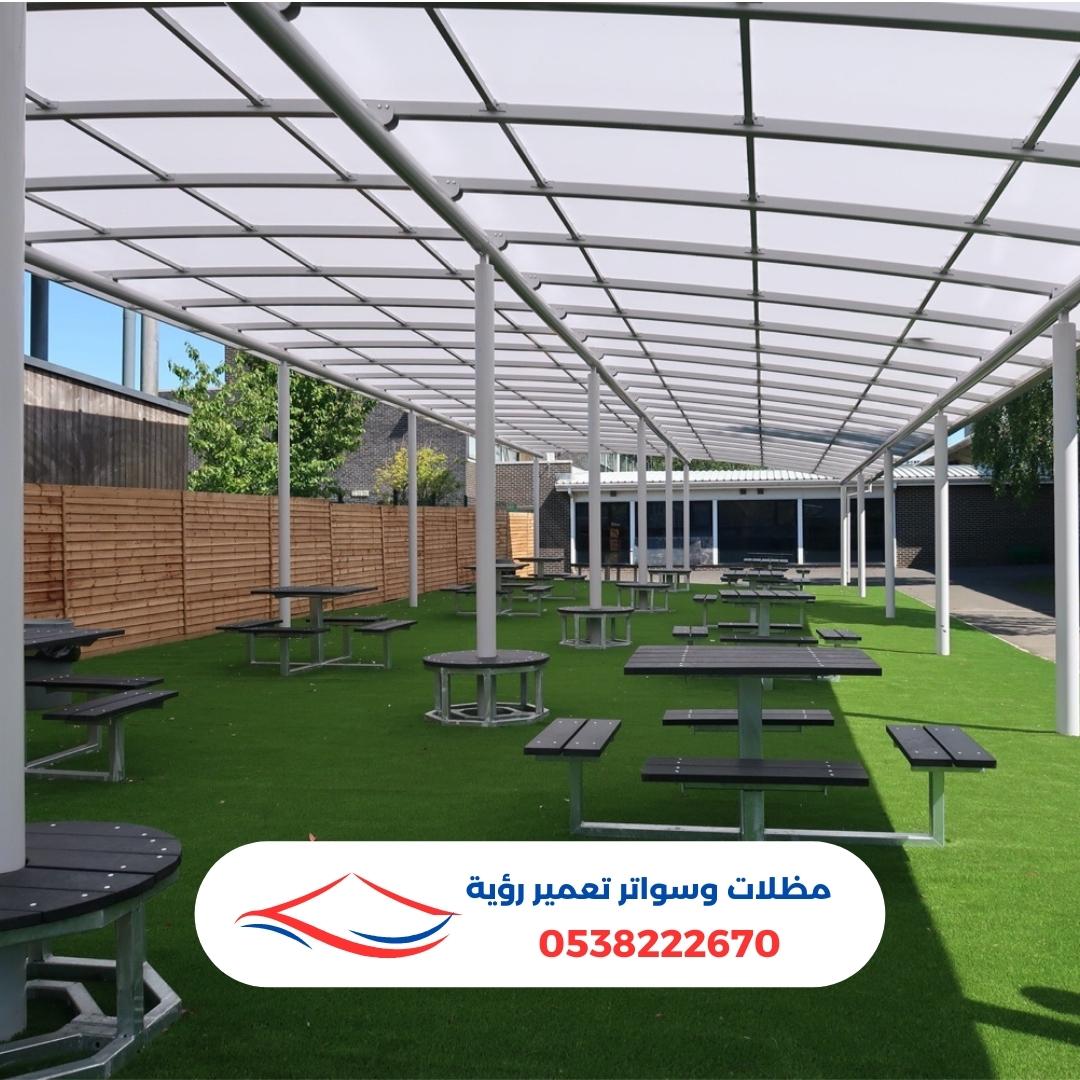 مظلات مدارس