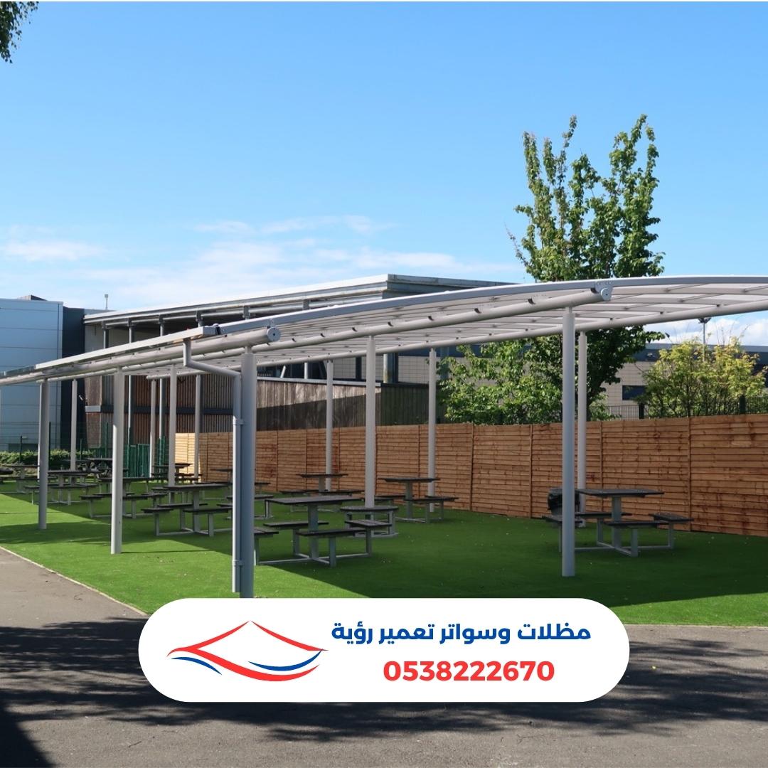 مظلات مدارس