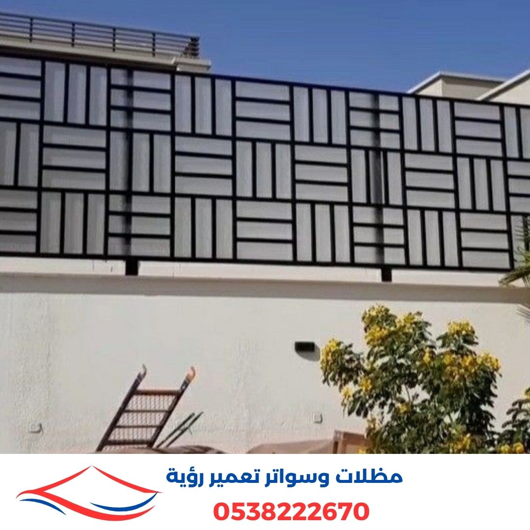السواتر: عنصر جمالي ووظيفي في المنزل