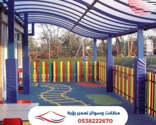 مظلات مدارس